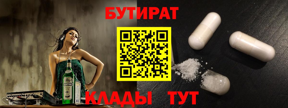 Бутират BDO Гай
