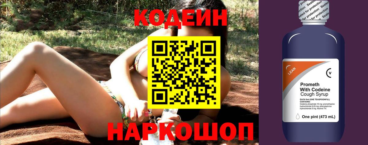 Codein напиток Lean (лин)  Вход с VPN  Гай  Кодеиновый сироп Lean напиток Lean (лин) 