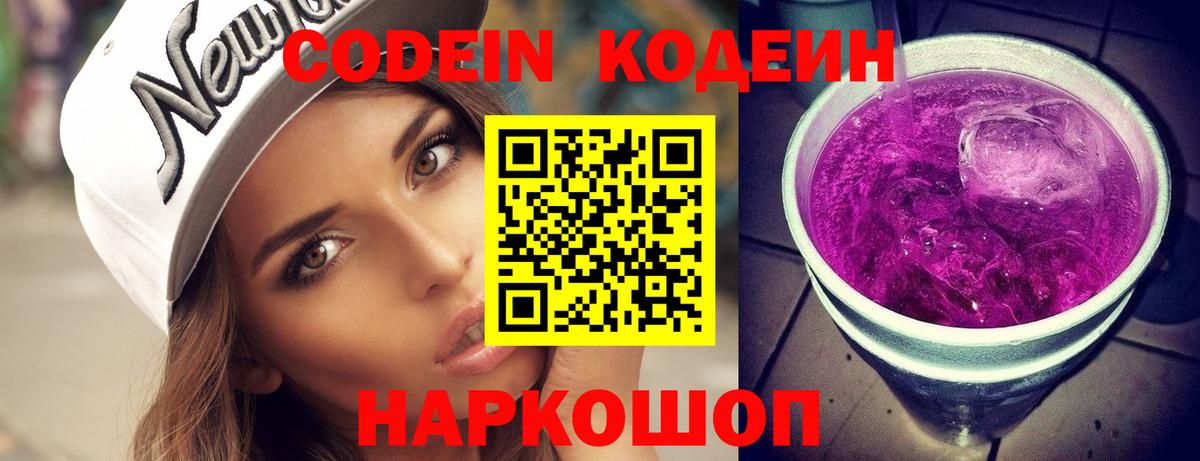 Кодеиновый сироп Lean напиток Lean (лин) Гай