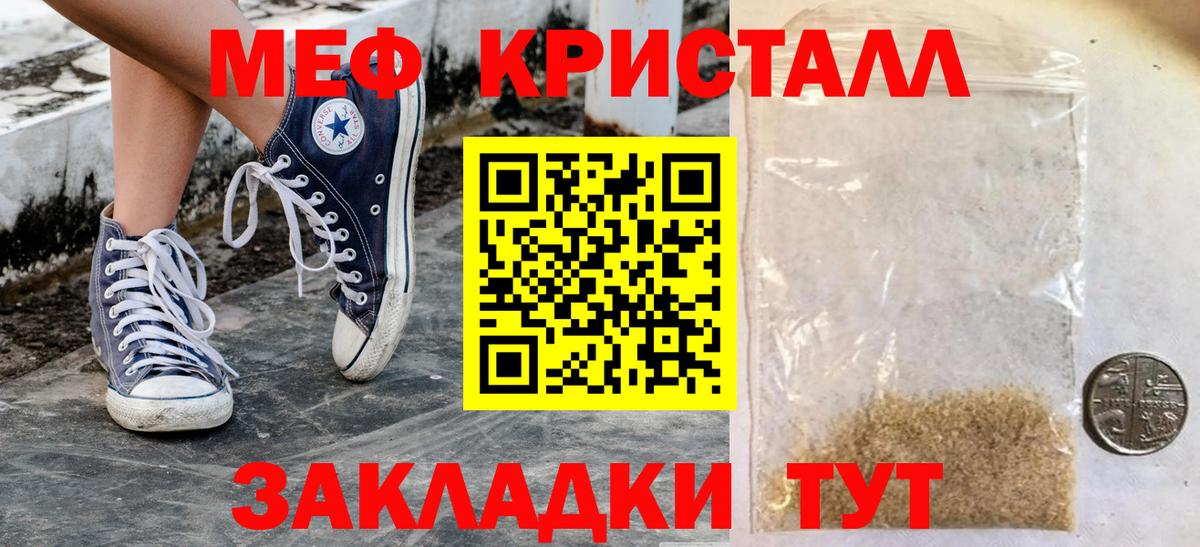 Меф Гай