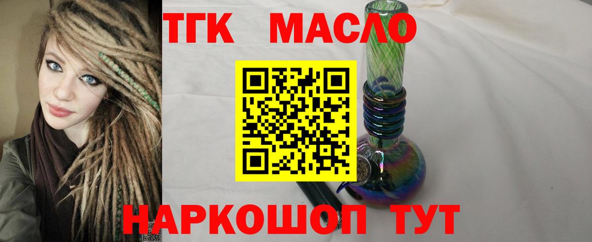 Дистиллят ТГК гашишное масло  Вход с VPN  Гай 